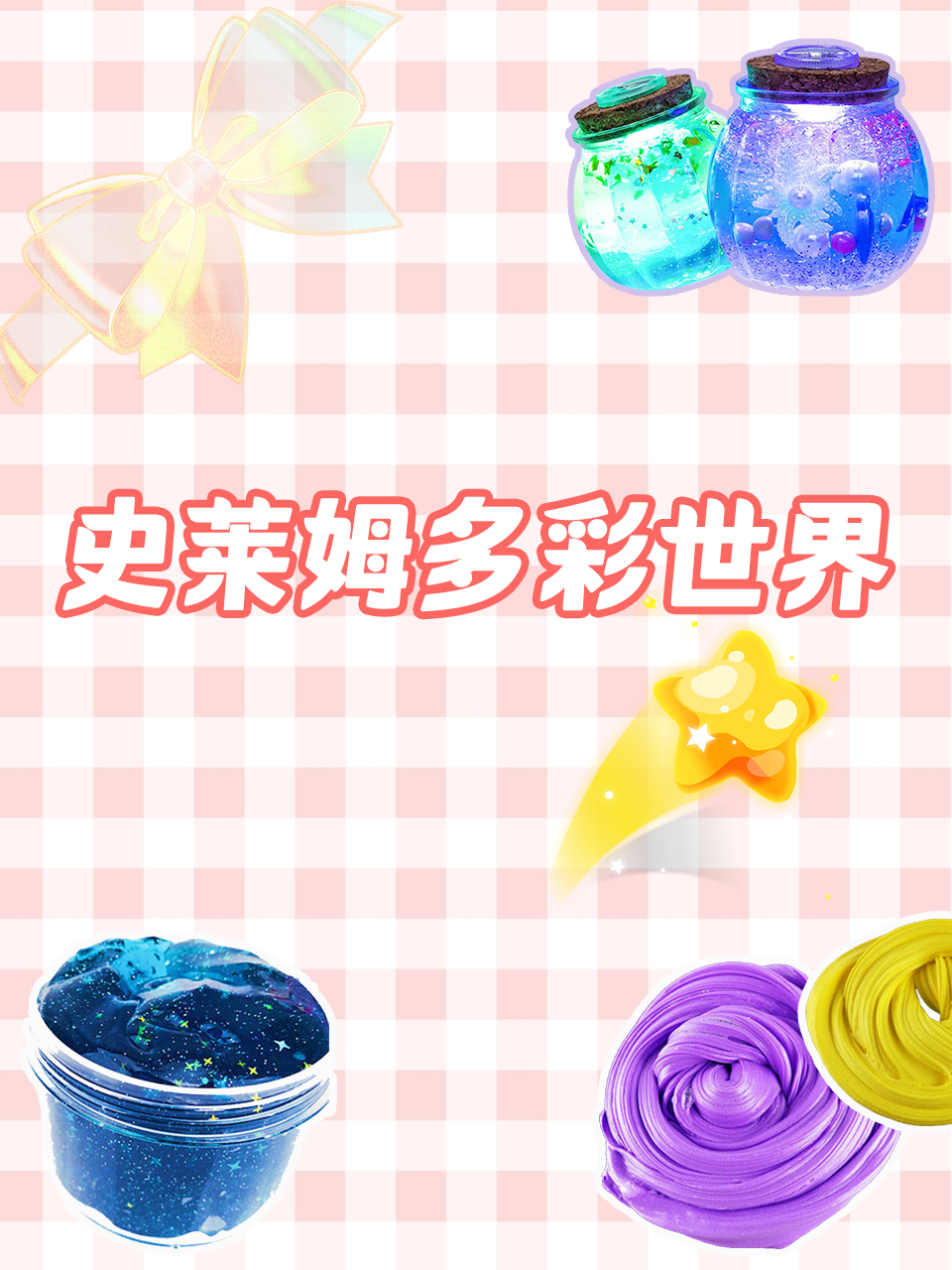 史莱姆多彩世界