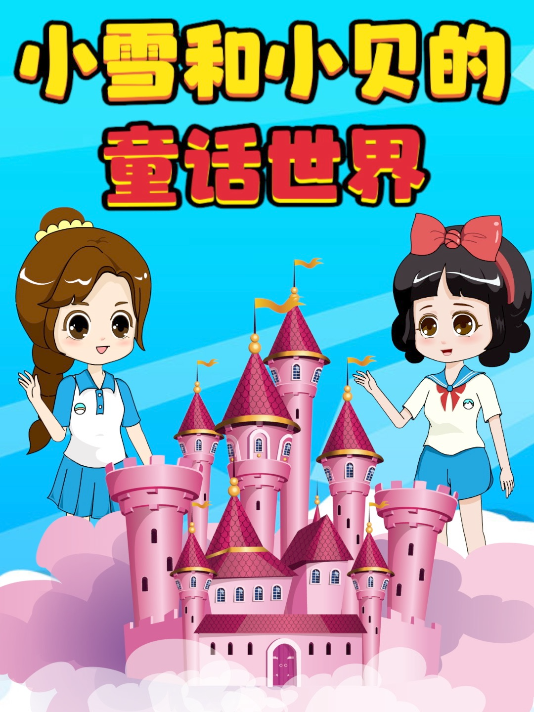 史酷比：维尔玛的大冒险 第二季